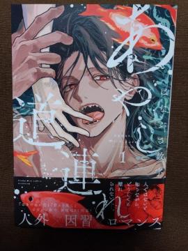 BL*【あやし道連れ@】はなぶさ数字