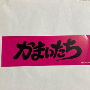 90N㓖@܂ /  ItBVESXebJ[@Wp^@n[hbN