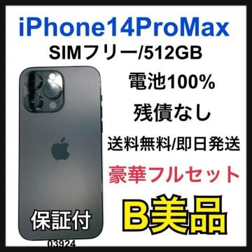 B 100 iPhone 14 Pro Max 512 GB SIMフリー 本体