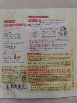 蒸気でホッとアイマスク 1枚