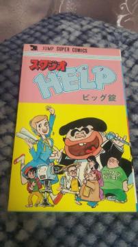 ���X�^�W�IHELP���r�b�O��