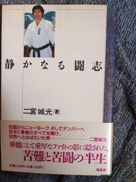 静かなる闘志