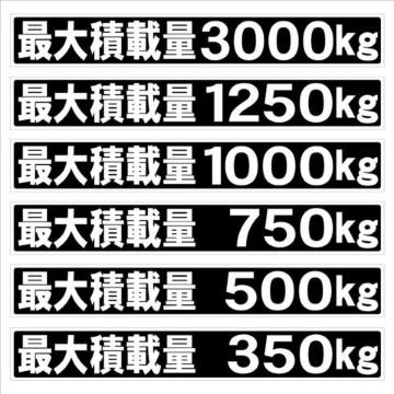 最大積載量 1000kg 25センチ 2枚組