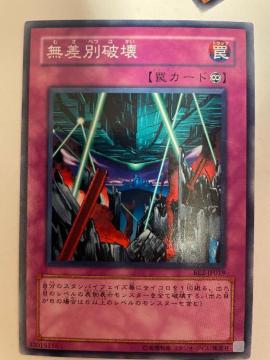 遊戯王【罠・無差別破壊】