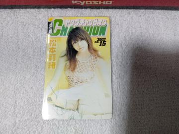 テレカ 50度数 松本恵 '03/7 ヤングチャンピオン #15 W 未使用 ヤンチャン