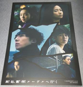 映画岸辺露伴ルーブルへ行く入場者特典オリジナルキャラクターステッカージョジョの奇妙な冒険実写