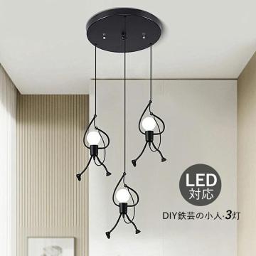 【楽天¥9.999】ペンダントライト 北欧 おしゃれ 人型 LED対応 ミニフィグ 子供部屋照明 人形 シャンデリア 3灯