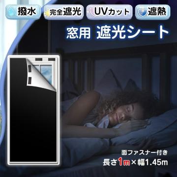 �Ռ��V�[�g ����1m ��1.45m ���S�Ռ�100% ���K���X �� �ՔM �f�M UV�J�b�g ���O���΍� ���悯 �h�� �� �ȃG�l