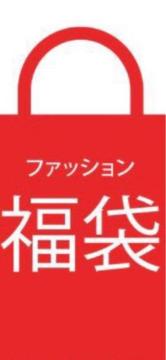 まとめうり☆福袋☆新品☆使える7点入り☆