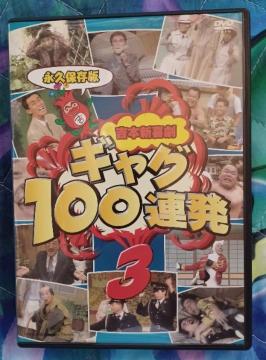 ���ۑ���DVD���g�{�V�쌀�M���O100�A���R��