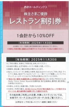 最新 1枚☆西武ホールディングス 西武株主優待 レストラン10%割引券 有効期限2025年11月30日 枚数変更可
