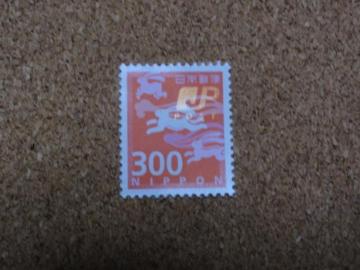 300円切手 1枚 普通切手