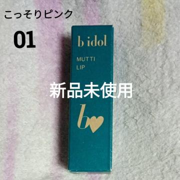 �V�i���J�� b idol MUTTI LIP 01 ��������s���N �ނ������b�vR �r�[�A�C�h�� B IDOL ���b�v�e�B���g