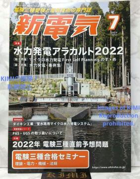 VdC 2022N 07  G { 2022/7/1 New Electr
