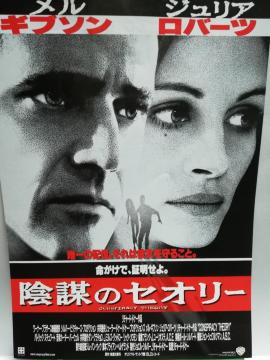 【映画チラシ】陰謀のセオリー メル・ギブソン主演