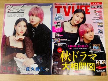 Snow Man 9/16 TV LIFE&�T��TV�޲�ށETV Station�E����TV�޲��&TV fan���؂蔲��