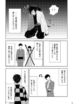 鬼滅の刃同人誌「何度でも貴方に」冨岡義勇×竈門炭治郎 | オークション
