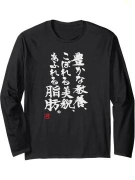 超お買い得1890円★メンズ コットン 長袖 Tシャツ 日本語書道プリント、わずかに伸縮性のあるニット生地 日本サイズL