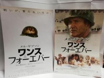 【映画チラシ】ワンス フォーエバー 2種 メル・ギブソン主演