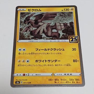 �|�P�����J�[�h �[�N���� 25th Anniversary �����I�[�i�[ �|�P�J