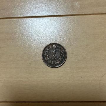古銭 半銭銅貨 明治9年