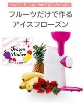 《New》フローズンメーカー★簡単*お手軽・ヘルシーなアイスデザートが作れる