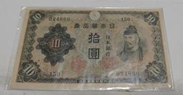 旧紙幣 10円札 和気清麻呂 良品