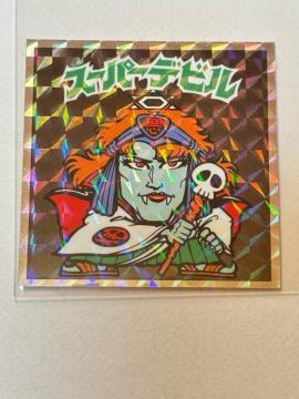 �w�b�h���炯�̃r�b�N���}����No.4 �X�[�p�[�f�r��