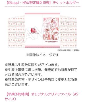 ���T��R�i�� One-eyed Flashback �I���W�i���N���A�t�@�C�� A5 HMV Loppi ���T