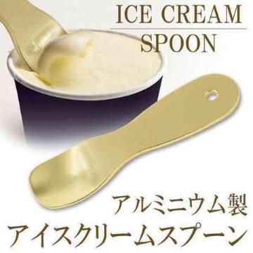 ★3本★アルミニウム製 高級アイスクリームスプーン