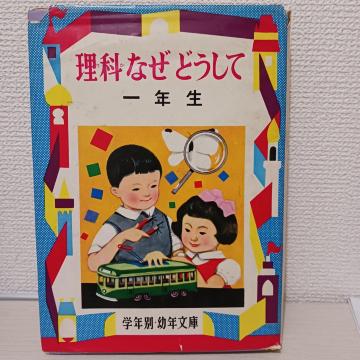 ���ȂȂ��ǂ����� ��N�� �w�N�ʁE�c�N����