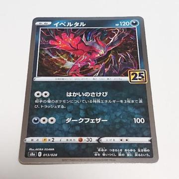 �|�P�����J�[�h �C�x���^�� 25th Anniversary �����I�[�i�[ �|�P�J