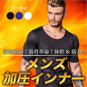 加圧シャツ ダイエット 加圧インナー 半袖 トップス メンズ 着圧