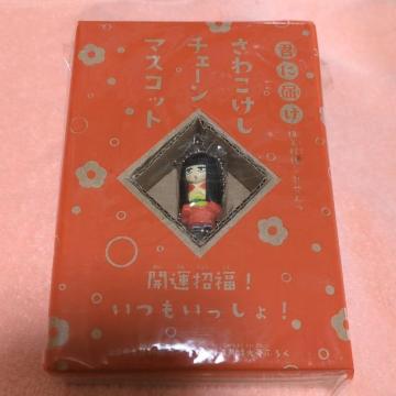 君に届け チェーンマスコット 付録