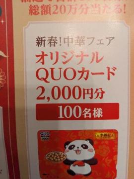 �^�C�A�b�vQUO�J�[�h2000�~�����郌�V�[�g1����