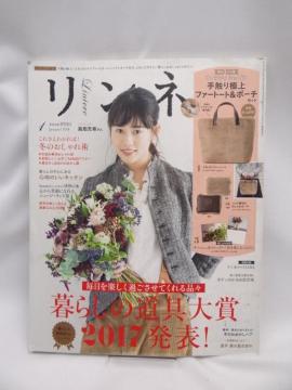 2304 リンネル 2018年 1月号