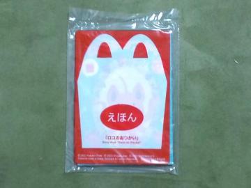 えほん ロコのおつかい☆マクドナルドハッピーセット