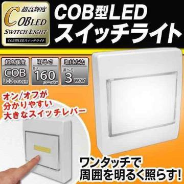 2個高輝度COB×LEDワンタッチライト 160ルーメンライト HRN-310