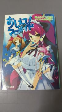 ラノベ おしえて!マーメイド みかづき紅月 兎塚エイジ