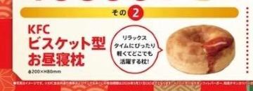 �P���^�b�L�[���܁@KFC�r�X�P�b�g�^�����Q��