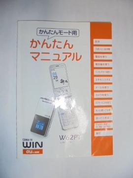 au PANTECH �ȒP�P�[�^�C W62PT ���񂽂�}�j���A�� ���Õi