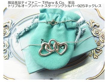 ǕiKiieBt@j[ Tiffany & Co.@i gvI[vn[gX^[OVo[925lbNX