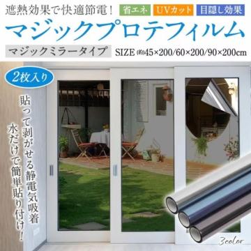 ������1390�~���K���X�t�B����2���Z�b�g 60cm200cm �Ód�C�z�� UV�J�b�g �}�W�b�N�~���[ �ډB�� �ՔM�V�[�g�V���o�[