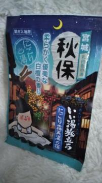 入浴剤 秋保 白檀の香り