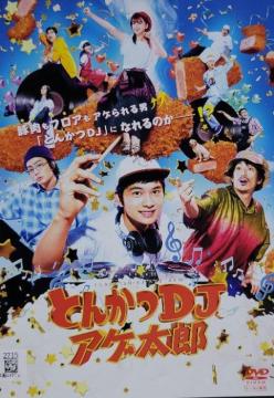 ����DVD�@�Ƃ񂩂�DJ�A�Q���Y