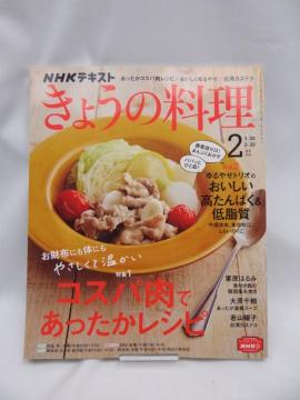 2307 NHKテキストきょうの料理 2022年 02 月号