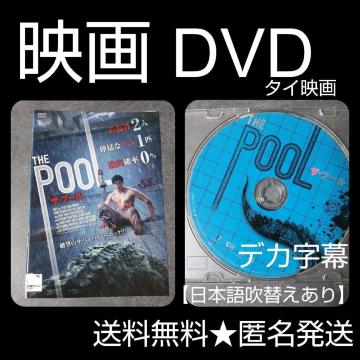 �f��DVD���wTHE POOL �U�E�v�[���x�������^������ �^�C�f��