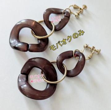イヤリングB アクリル フープ シンプル 茶色系 未使用品