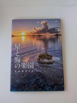 KAGAYA ���ƊC�̊y�� �ʐ^�W ����������ƊC�̐�i �A�[�g�u�b�N