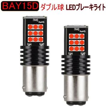 BAY15D 1157 LED�u���[�L�����v �_�u���� �X�g�b�v�����v���X���[�����C�g 360�x�Ǝ� W���u���[�L���C�g 2��